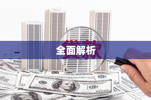 沿滩全面解析